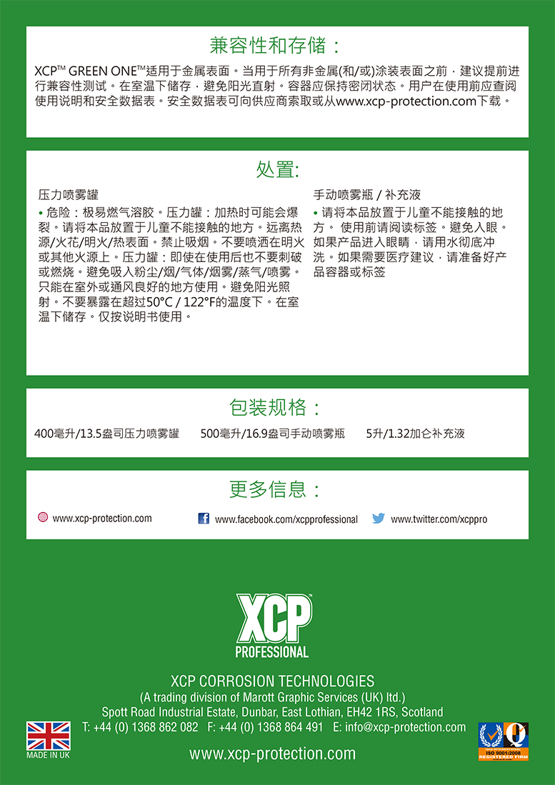 TDS_XCPGREENONE_CN-2.jpg