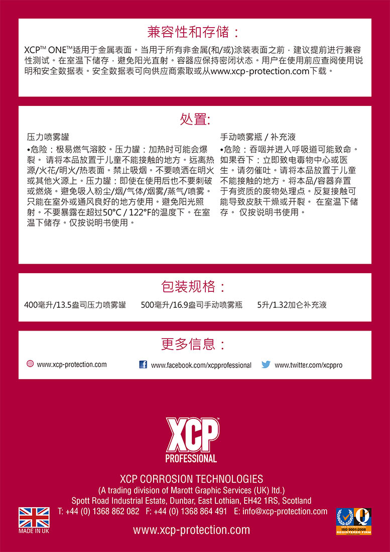 TDS_XCPONE_CN-2.jpg