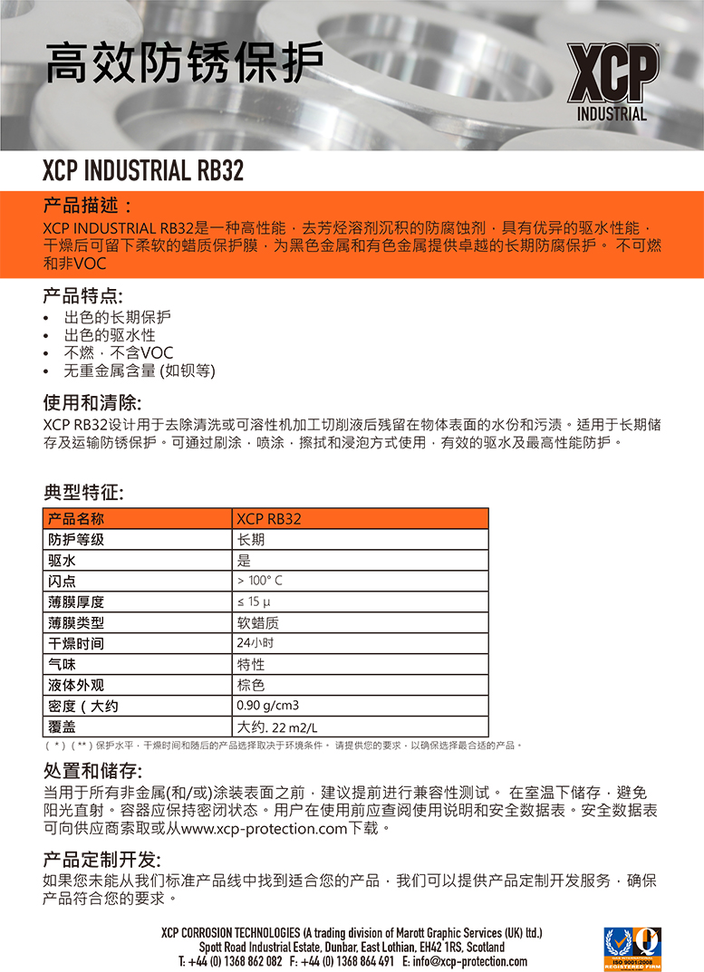 IndustrialProductSheet_RB32_CN-1.jpg