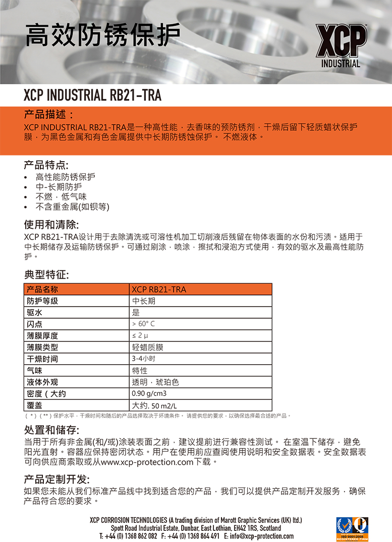 IndustrialProductSheet_RB21TRA_CN-1.jpg