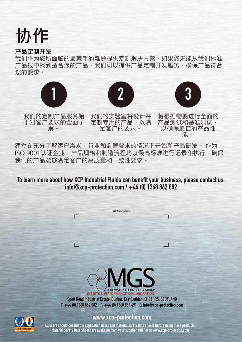 XCPIndustrialFluidsBrochure_CN-4.jpg